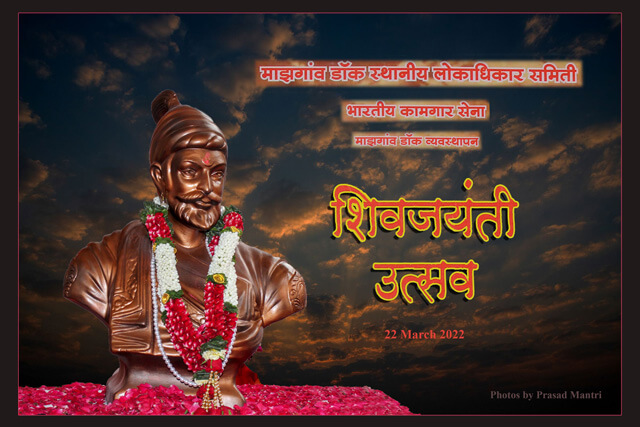 MDL Shiv Jayanthi Utsav - 22 March 2022